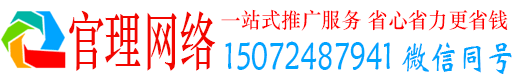 滴道官理竞价推广